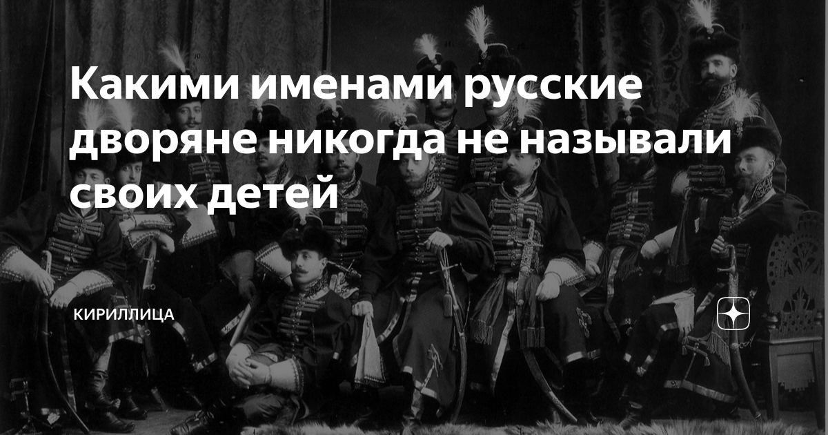 Одинцов – старинное родовое именование, образованное от мирского имени или прозвища предка Какого ребенка на Руси называли Одинцом Какие черты характера отличали родоначальника Одинцовых Какое украшение он мог предпочитать и чем заниматься