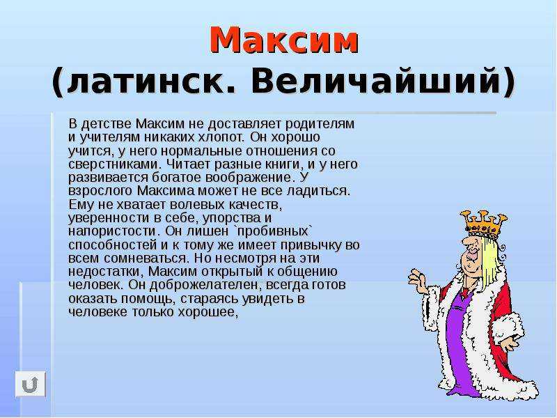 Мое имя максим проект