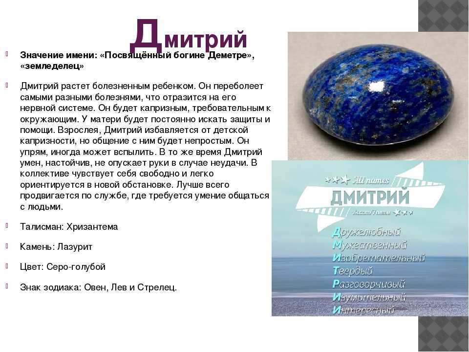 Дмитрий - значение имени, происхождение, характеристики, гороскоп :: инфониак