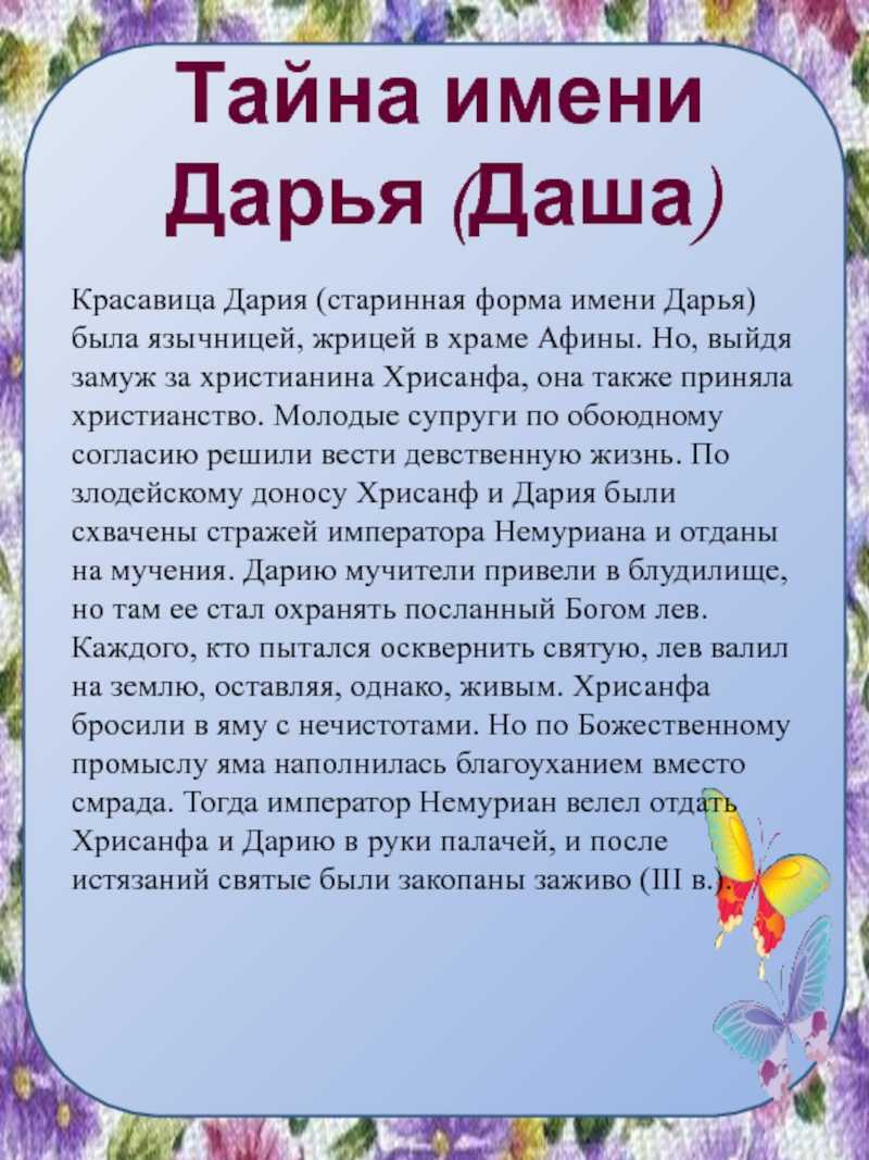 Дарина – значение имени, судьба и характер для девочки