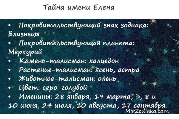 Тайна имени елена. происхождение, характер и судьба имени