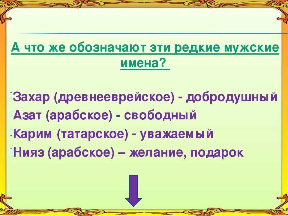 Значение имени елизар: что означает, происхождение, характеристика и тайна имени