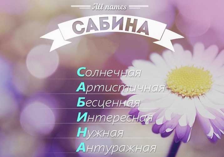 Все тайны имени человека и совместимость имён в паре