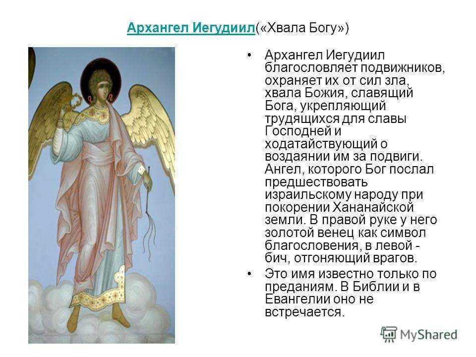Православные ангелы имена. Архангел Уриил ангел икона.