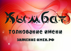 Каково значение имени богдан для мальчика и стоит ли обращать внимание на тайный смысл имени?