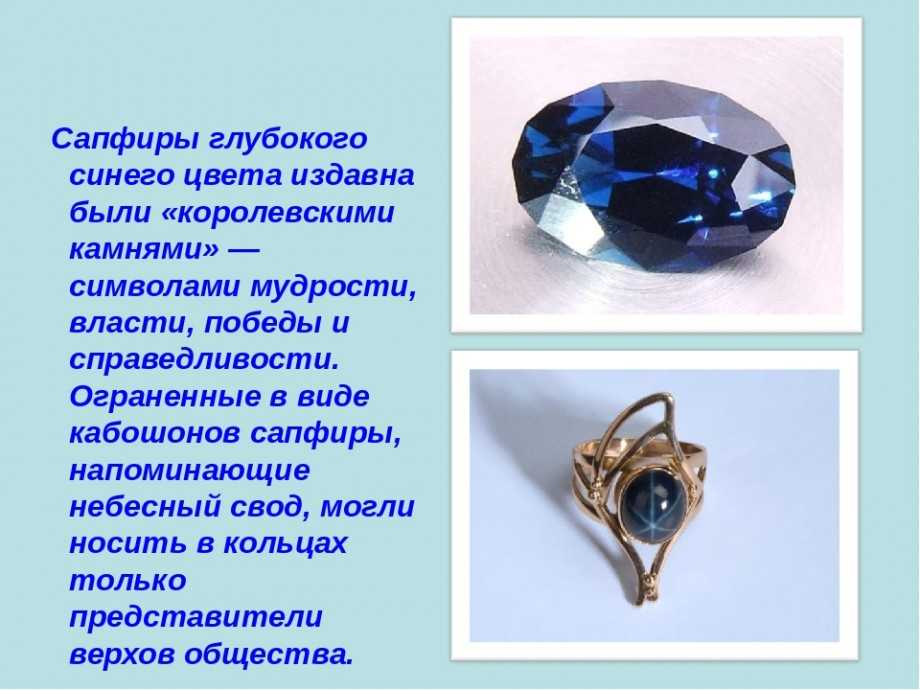 Чистота сапфира: классификация камня по цвету и чистоте, какой ценится больше
