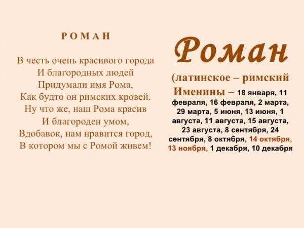 Имя ромола – значение, характер, совместимость и многое другое