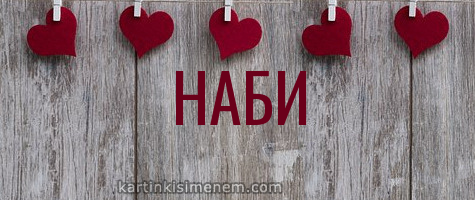 Анара