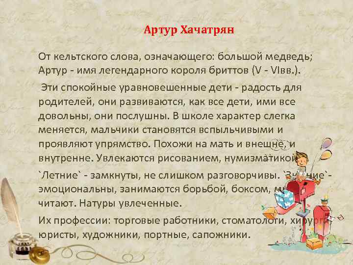 Имя:  значение, тайна, характеристика мужских и женских имен для детей и взрослых