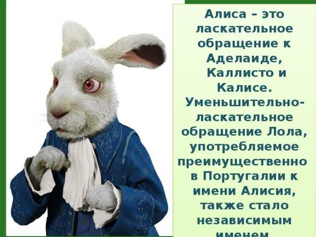 Твоя имя алиса