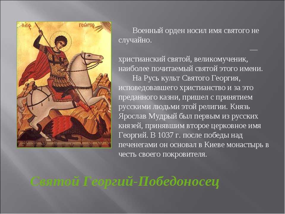 Значение имени воин. Значение имени Георгий. Происхождение имени Егор. Тайна имени Георгий. Тайна моего имени Егор.