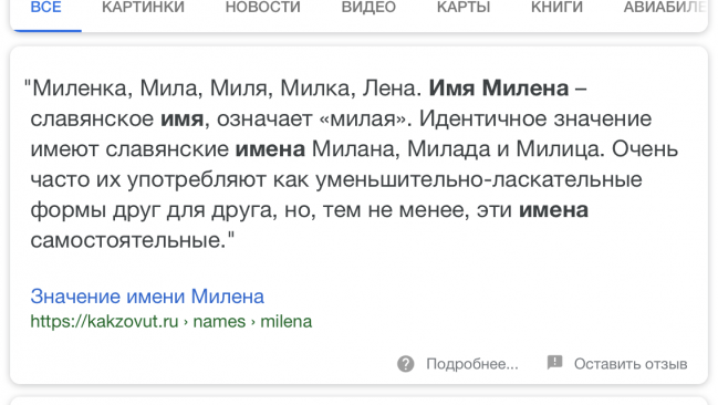 Значение имени: происхождение, толкование имени и отчества. тайна и совместимость имен