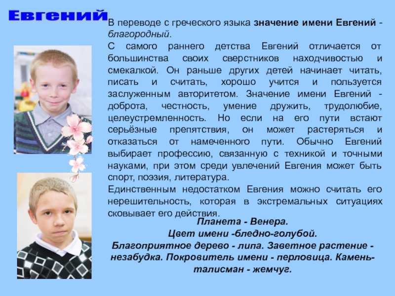 Евгения значение имени