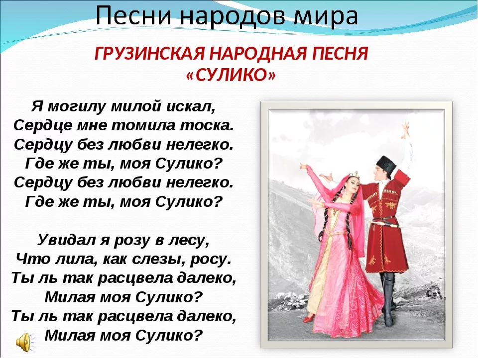 Сулико (песня) — Википедия