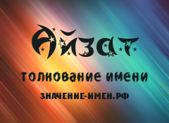 Все тайны имени человека и совместимость имён в паре :: инфониак