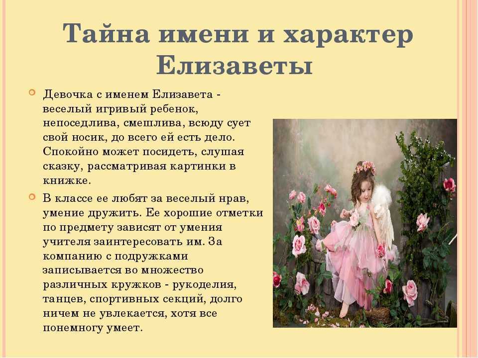 Из какой страны имя лиза. что означает имя елизавета: характеристика, совместимость, характер и судьба