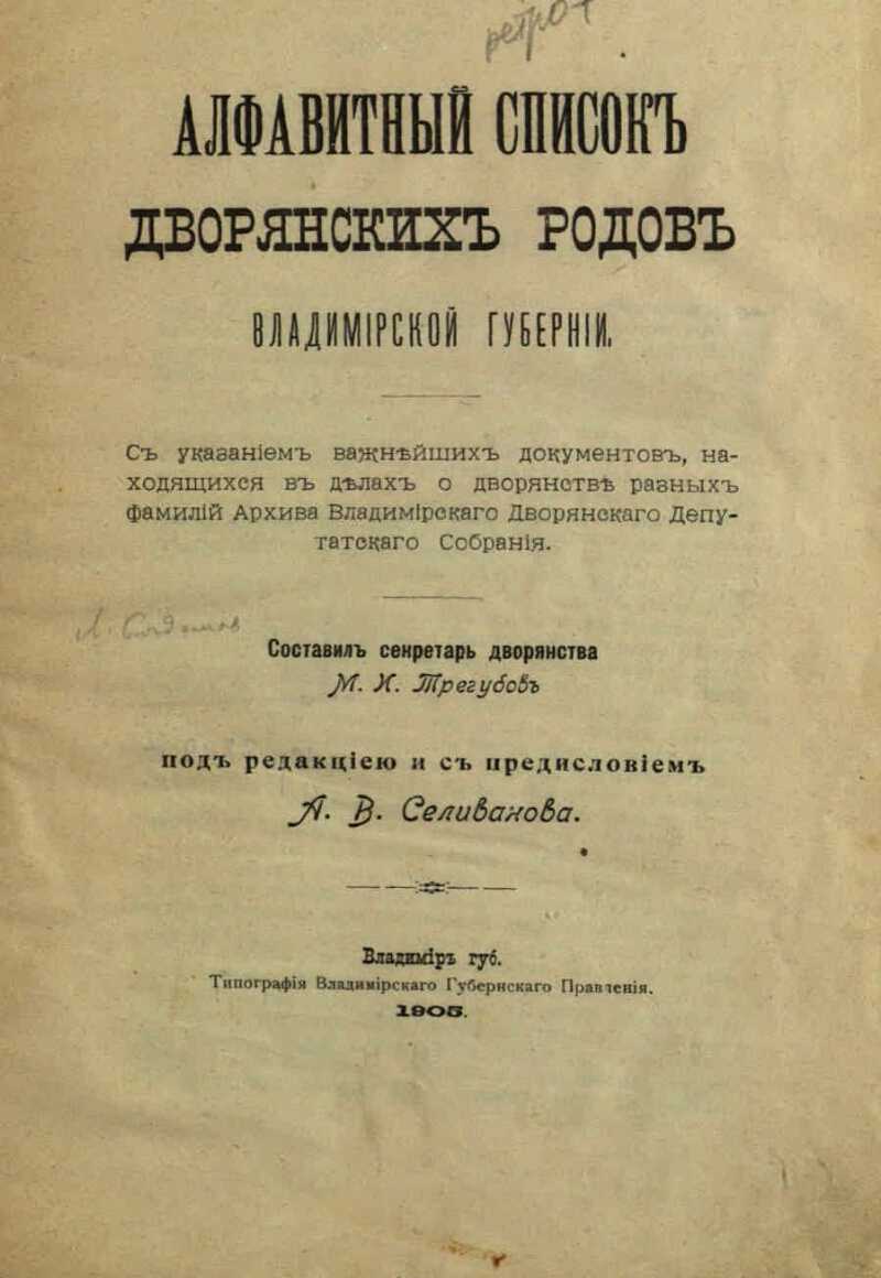 Фамилии от личных имен. астрология имени