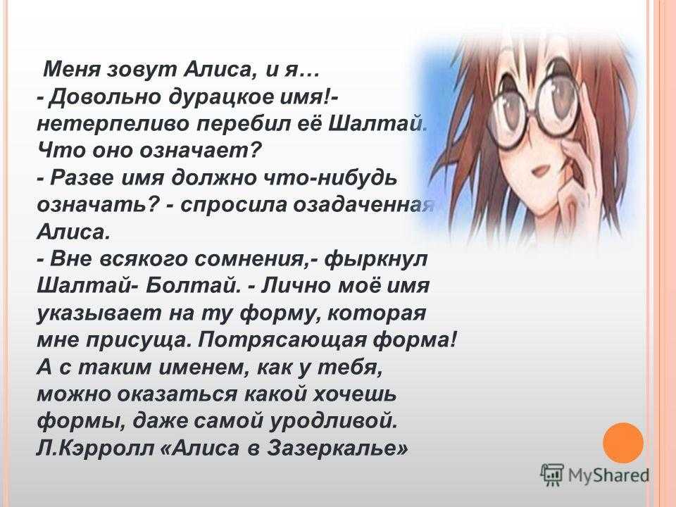 Алисия значение. Что означает имя алийза. Что означает имя Алиса. Что означает имя Алисафа. Что означает имя Алиса значение имени.