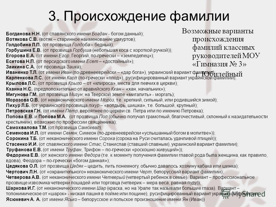 Семенова национальность. Происхождение фамилии. Фамилии. Происхождение имен и фамилий. Образование фамилий.