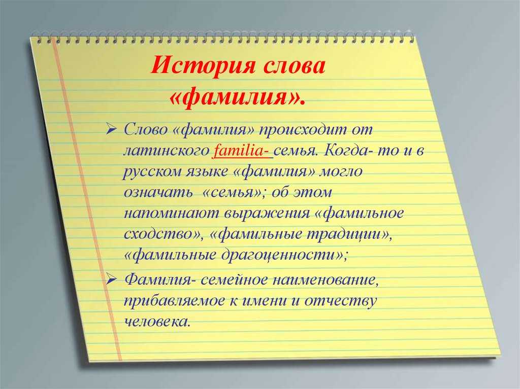 Этимология русских фамилий | статья в сборнике международной научной конференции