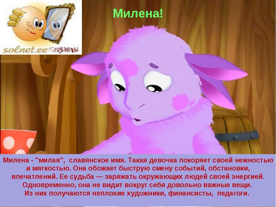 Значение имени милана, его происхождение, характер и судьба человека, формы обращения, совместимость и прочее