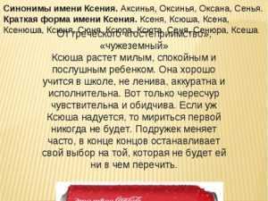 Ксения ( оксана ) - значение имени, происхождение, характеристики, гороскоп