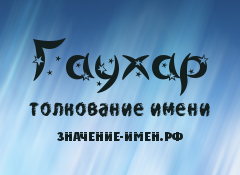 Имя гаррий – значение, характер, совместимость и многое другое
