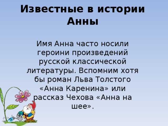 Ане значение слова