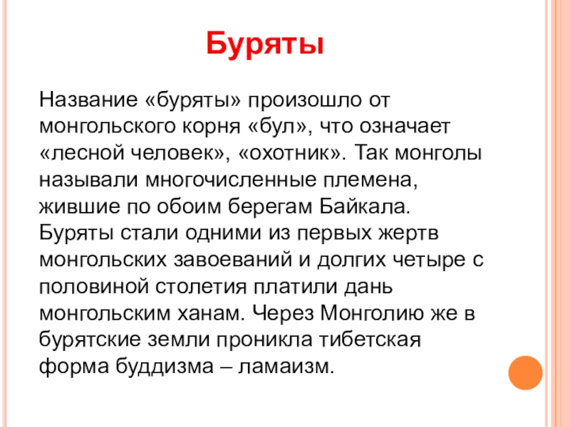 Бурятские женские имена. Что означают бурятские имена. Современные бурятские имена. Бурятские имена для мальчиков. Красивые бурятские имена.