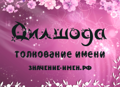 Дамир: значение имени, судьба и характер, происхождение, национальность, перевод, совместимость, формы обращения, талисман