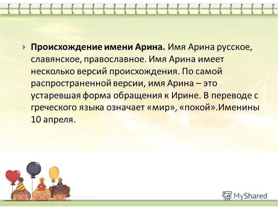 Значение имени айрин, характеристика и расшифровка букв - nameorigin.ru