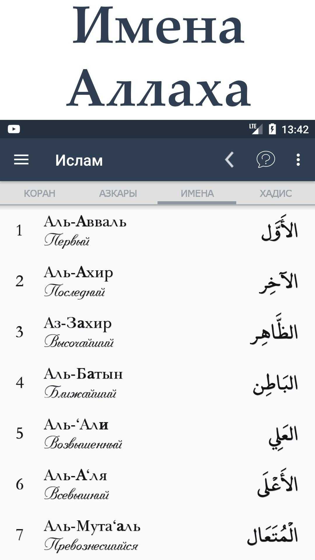 Слушать корана на арабский на русский. Самые красивые мусульманские имена для мальчиков из Корана. Арабские имена для девочек мусульманские. Арабские имена для мальчиков из Корана. Мусульманские женские имена для девочек из Корана.