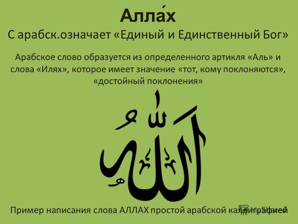 Бог на татарском
