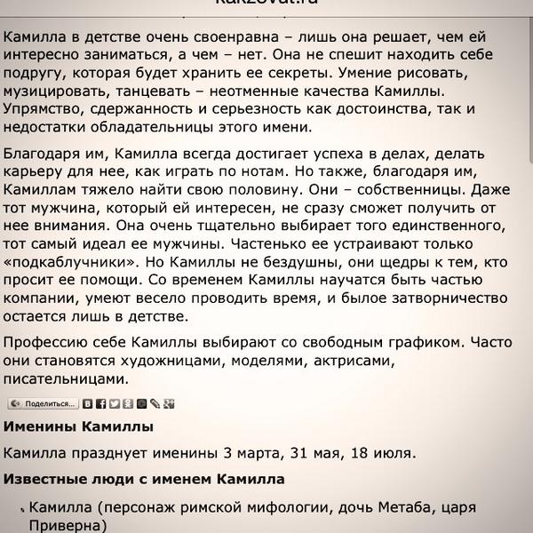 Камила имя в исламе. Происхождение имени Камилла. Чтотобозначает имя ками. Что обозначает имя Кармилла. Тайна моего имени Камилла.