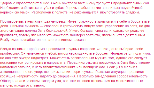 Феликс: значение имени, характер и судьба