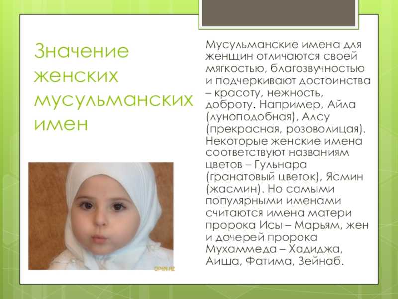 Значение имени: происхождение, толкование имени и отчества. тайна и совместимость имен