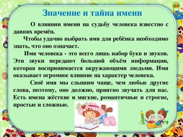 Совместимость имен в ведической нумерологии