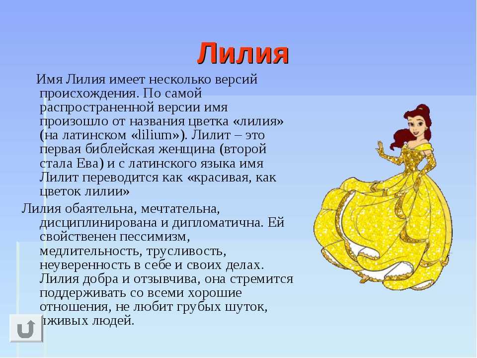 Значение имени лилия: что означает, происхождение, характеристика и тайна имени