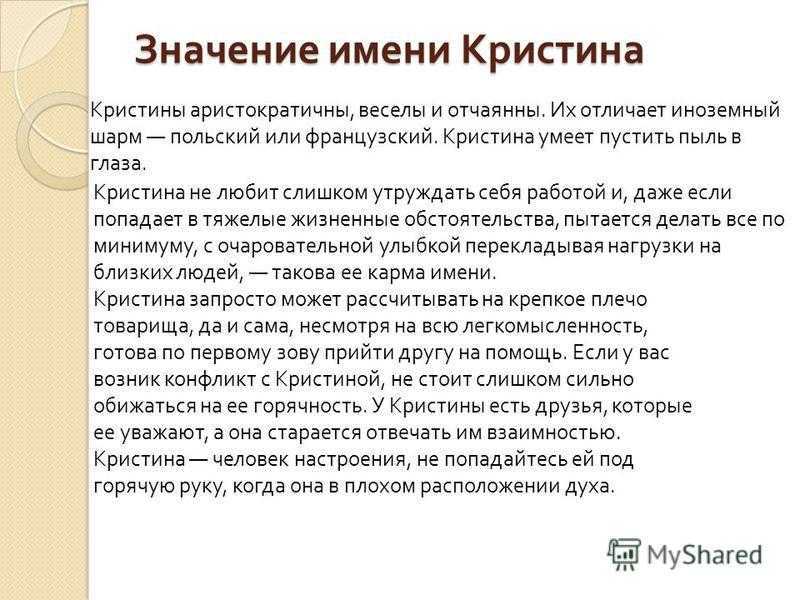 Как пишется имя крестина