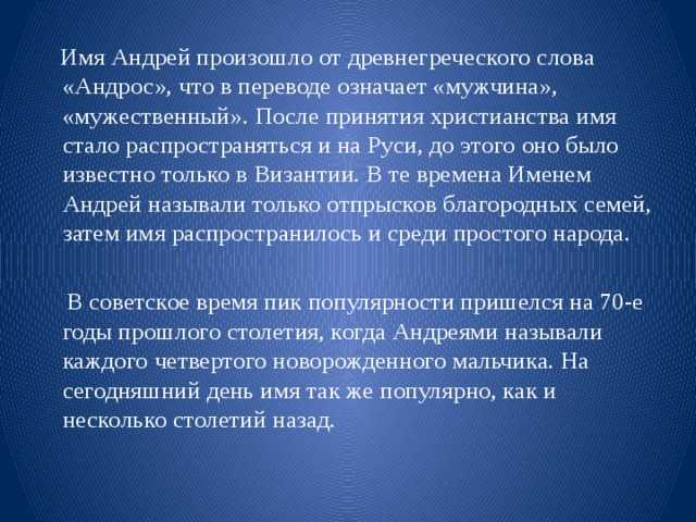 Что означает имя андрей: значение и происхождение имени андрей, характер и судьба