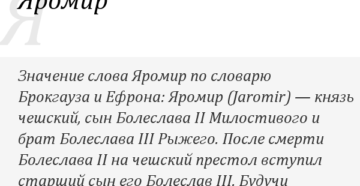 Текст телеграм скалли. Яромир имя. Яромир значение имени. Яромир история имени. Яромир происхождение имени.