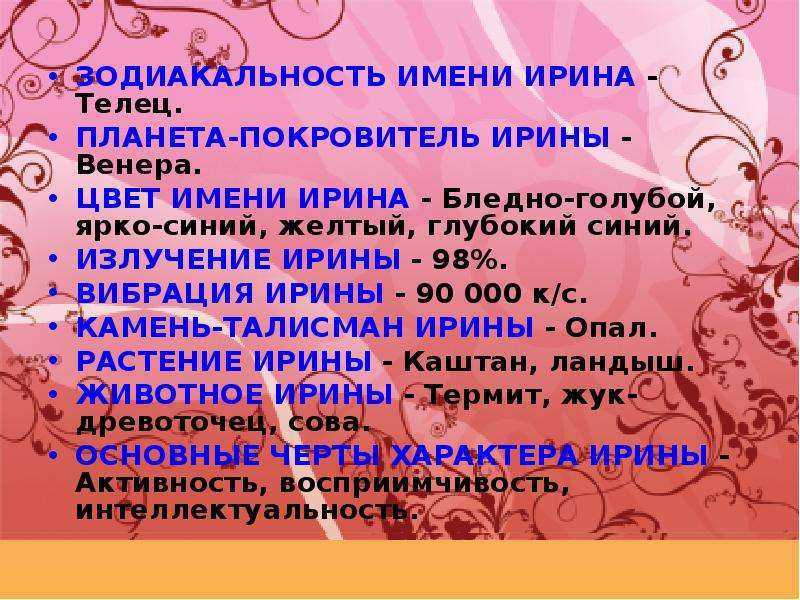 Общее описание имени. Имя Ирина значение имени. Происхождение имени Ирина. Цвет имени Ирина. Значимость имени Ирина.