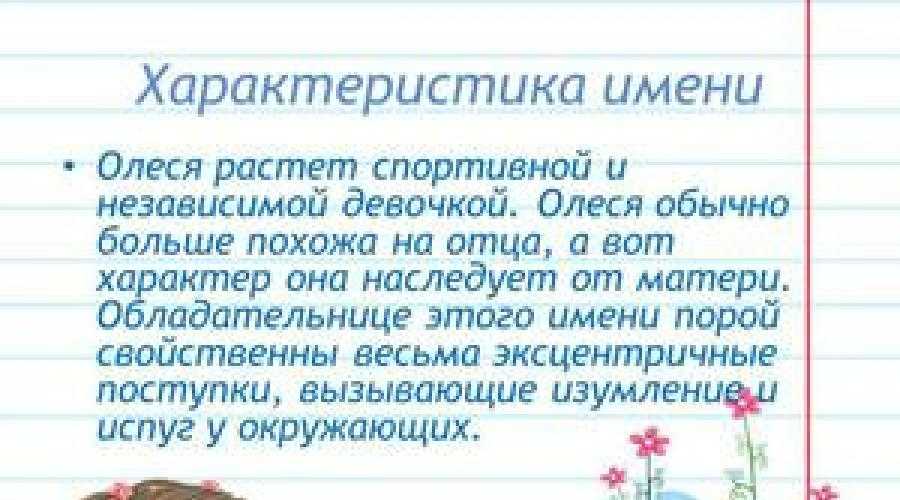 Значение имени олеся (леся) для девочки, характер и судьба.