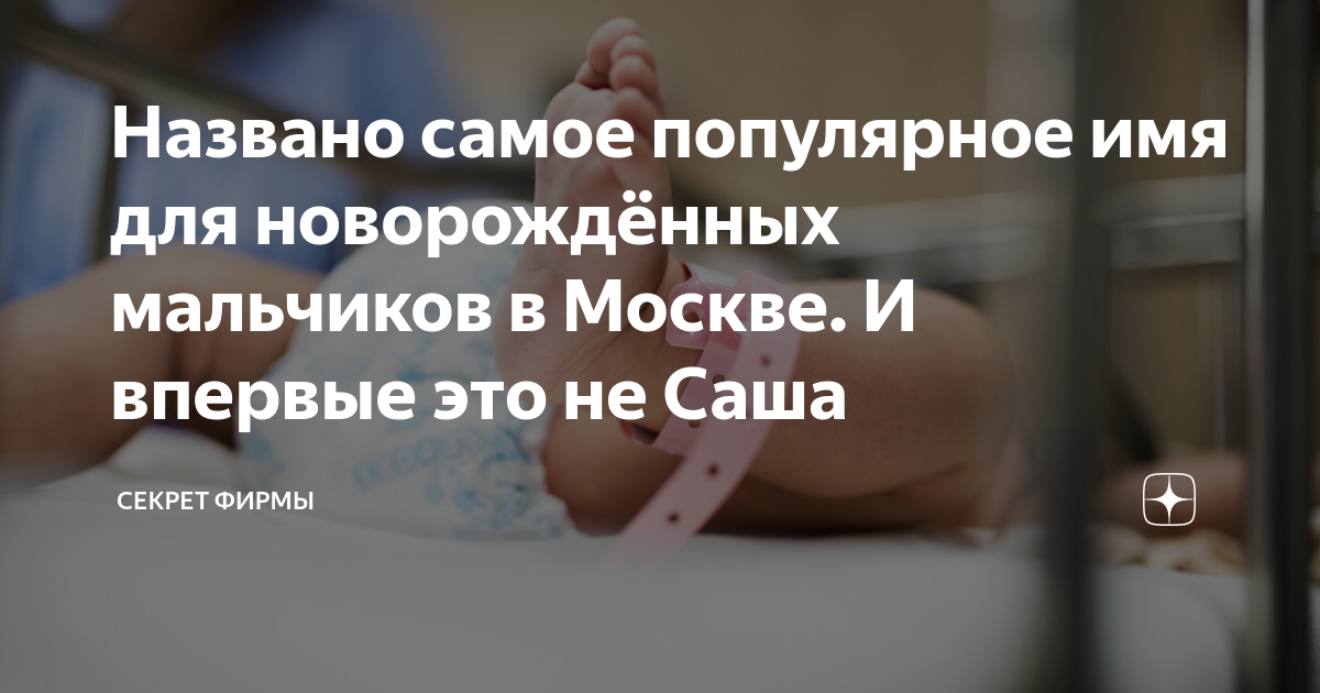 Как назвать ребенка в 2020 году? список популярных и редких имён со значением