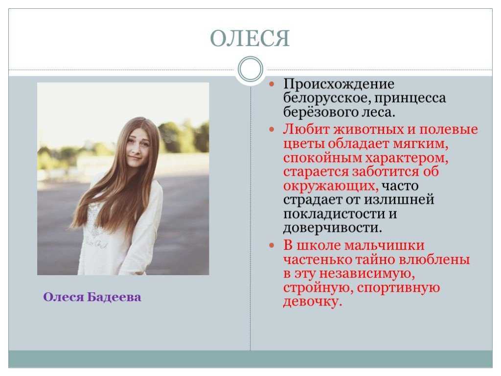 Алеся — значение имени, характеристика имени, нумерология, расшифровка, черты характера и особенности имени