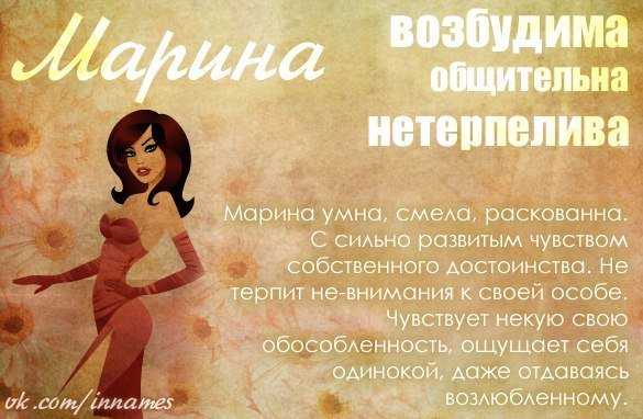 Имя марина: значение, происхождение, характер и судьба