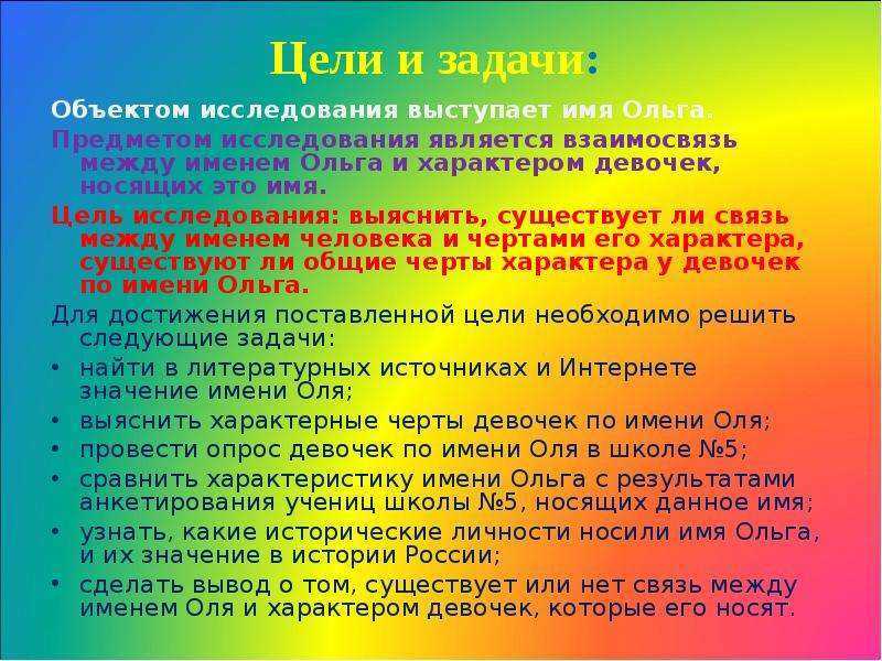 Ольга — характеристика, гороскоп, совместимость