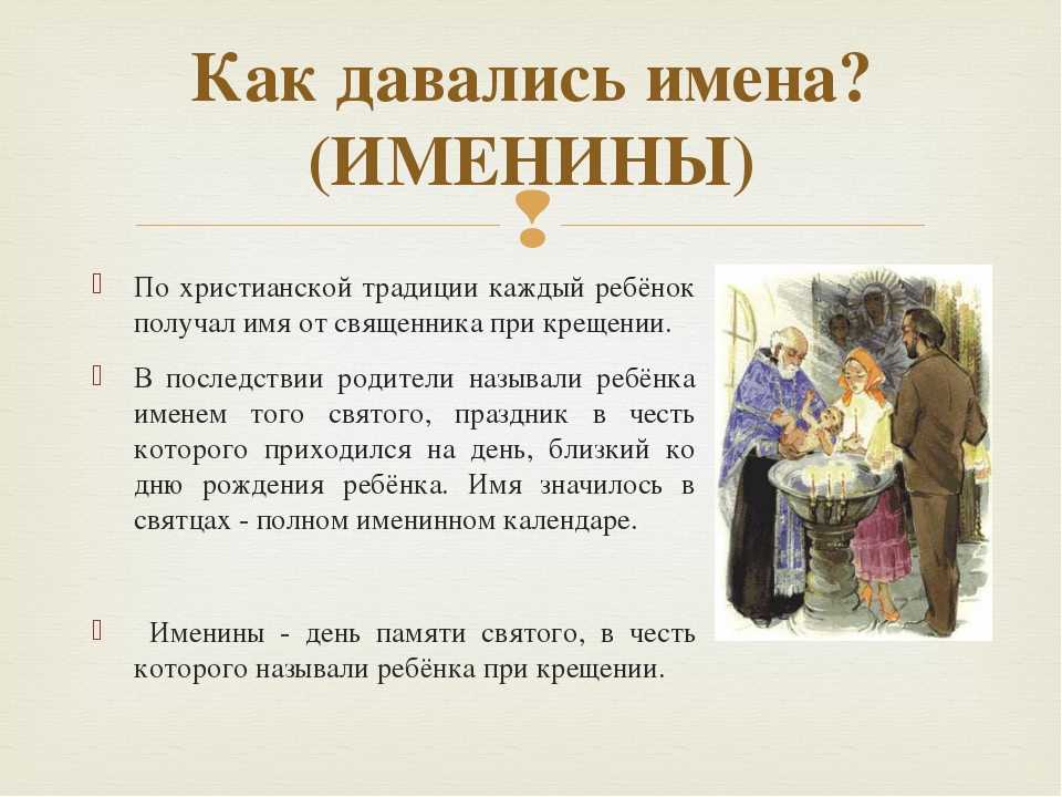 Покровительство и защита: как наши предки давали детям имена на руси