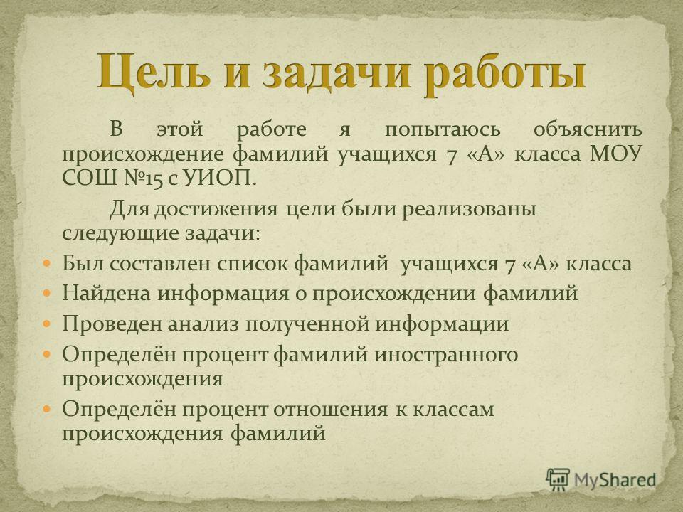 Описания фамилий. Происхождение фамилии. Возникновение фамилий. Происхожднениефамилий. История происхождения фамилии.