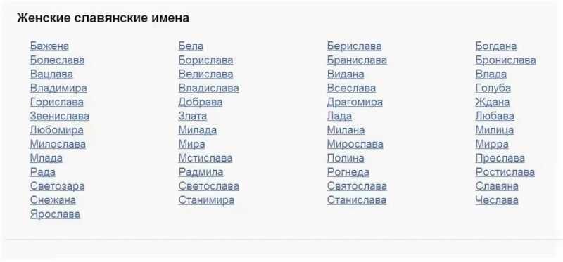Значение имени: происхождение, толкование имени и отчества. тайна и совместимость имен